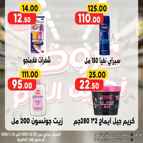Ofertas de Mercado de Bondok Egipto de 28 diciembre a 10 enero 2026 Ofertas de fin de año - Página 7