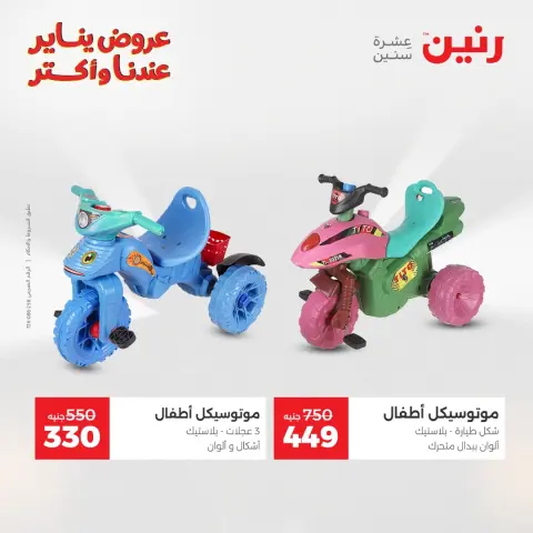 عروض رنين مصر من 30 حتى 31 ديسمبر 2025 عروض الشنط والسجاد والألعاب - صفحة 27