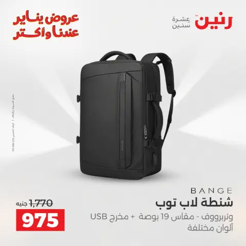 عروض رنين مصر من 30 حتى 31 ديسمبر 2025 عروض الشنط والسجاد والألعاب - صفحة 2