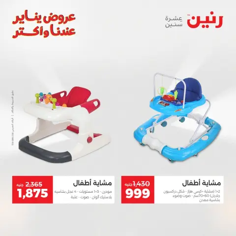 عروض رنين مصر من 30 حتى 31 ديسمبر 2025 عروض الشنط والسجاد والألعاب - صفحة 22