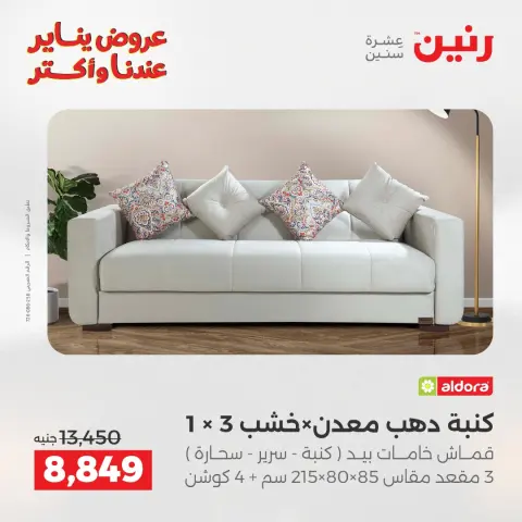Raneen Egypt Offers from 30 to 31 December 2025 Furniture offers - Page 9