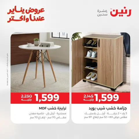 Raneen Egypt Offers from 30 to 31 December 2025 Furniture offers - Page 15