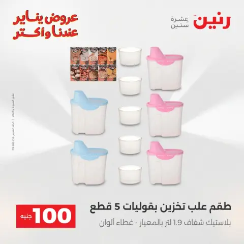 Raneen Egypt Offers from 30 to 31 December 2025 The 100 EGP Offer - Page 12