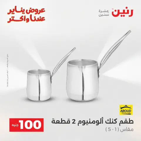 Raneen Egypt Offers from 30 to 31 December 2025 The 100 EGP Offer - Page 24