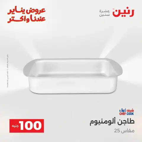 Raneen Egypt Offers from 30 to 31 December 2025 The 100 EGP Offer - Page 17