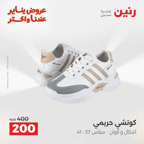 عروض رنين مصر من 30 حتى 31 ديسمبر 2025 عروض الأثاث الملابس وأحذية - صفحة 27