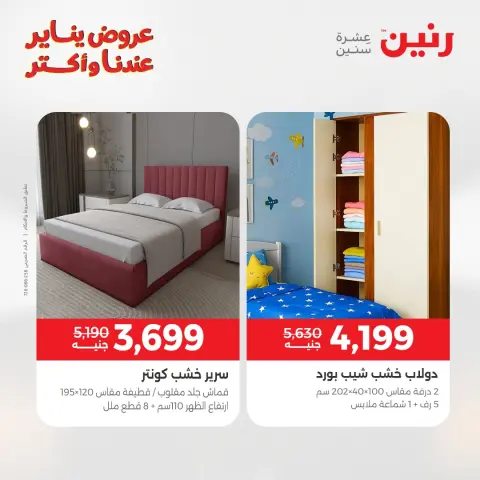 عروض رنين مصر من 30 حتى 31 ديسمبر 2025 عروض الأثاث الملابس وأحذية - صفحة 34