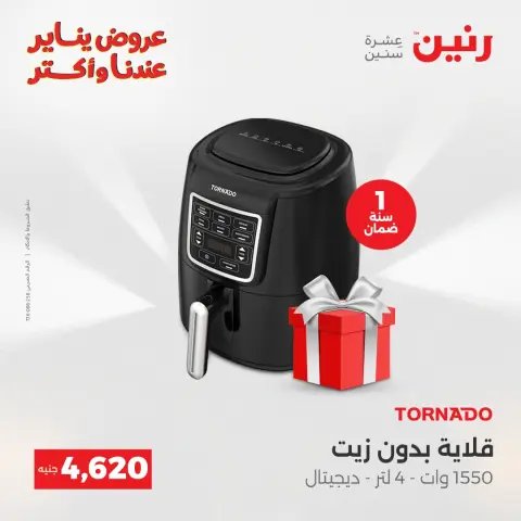 Raneen Egypt Offers from 30 to 31 December 2025 Electrical appliances offers - Page 27
