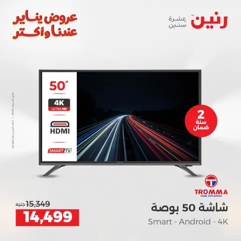 Raneen Egypt Offers from 30 to 31 December 2025 Electrical appliances offers - Page 7