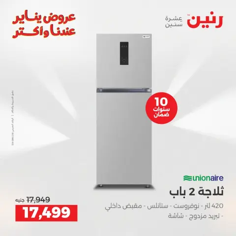 Raneen Egypt Offers from 30 to 31 December 2025 Electrical appliances offers - Page 13