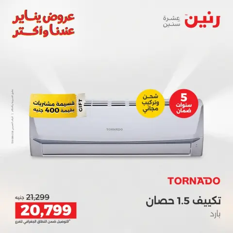 Raneen Egypt Offers from 30 to 31 December 2025 Electrical appliances offers - Page 12