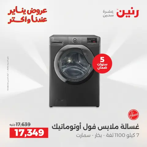Raneen Egypt Offers from 30 to 31 December 2025 Electrical appliances offers - Page 16