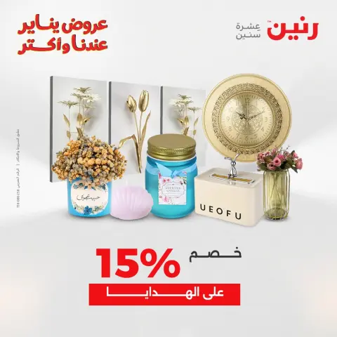 Raneen Egypt Offers from 30 to 31 December 2025 Decorative pieces offers - Page 42