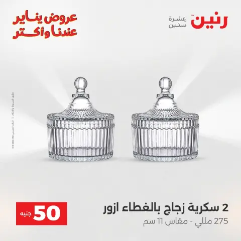 Raneen Egypt Offers from 30 to 31 December 2025 The 50 EGP Offer - Page 18