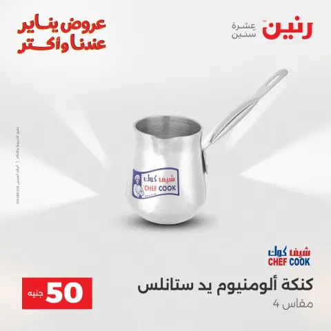 Raneen Egypt Offers from 30 to 31 December 2025 The 50 EGP Offer - Page 37