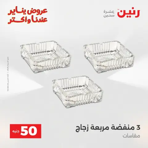 Raneen Egypt Offers from 30 to 31 December 2025 The 50 EGP Offer - Page 15