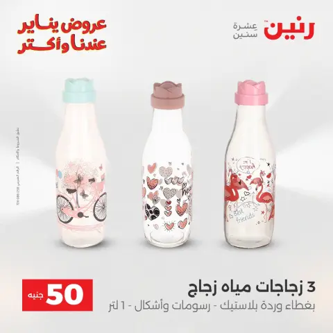 Raneen Egypt Offers from 30 to 31 December 2025 The 50 EGP Offer - Page 39