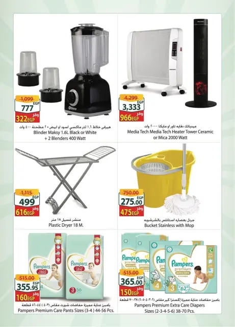 Spinneys  Arab Mall and Tanta Mall  Offers from 31 December to 6 January Extra Weekly Offer - Page 4