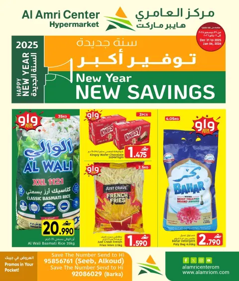 Offres Centre Al Amri Oman de 31 décembre à 6 janvier 2026 Vente du Nouvel An - Page 1