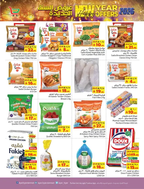 Layan Hypermarket Saudi Arabia Offers from 31 December to 6 January 2026 New Year Offers - Page 6