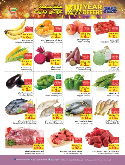 Layan Hypermarket Saudi Arabia Offers from 31 December to 6 January 2026 New Year Offers - Page 2