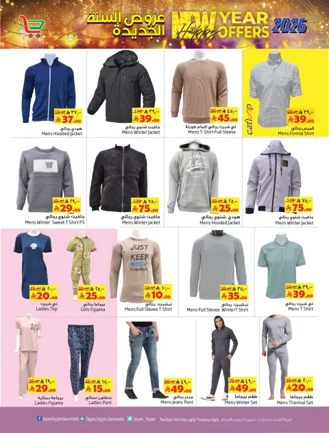 Layan Hypermarket Saudi Arabia Offers from 31 December to 6 January 2026 New Year Offers - Page 15