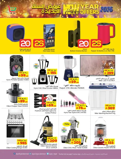 Layan Hypermarket Saudi Arabia Offers from 31 December to 6 January 2026 New Year Offers - Page 11