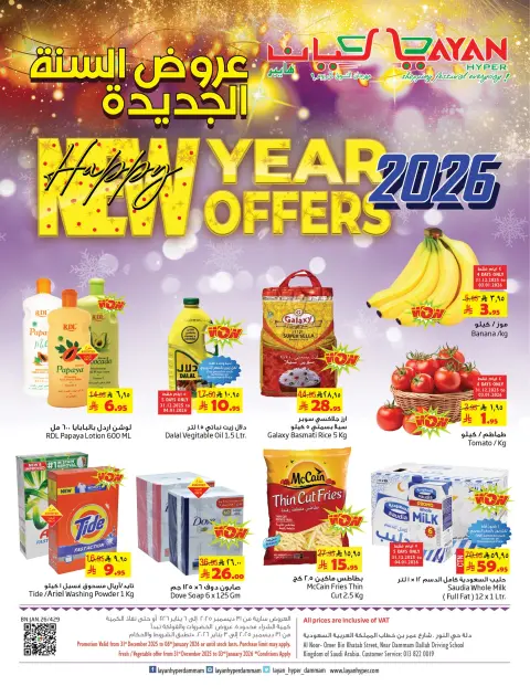 Ofertas de Hipermercado Layan Arabia Saudita de 31 diciembre a 6 enero 2026 Venta de año nuevo - Página 1