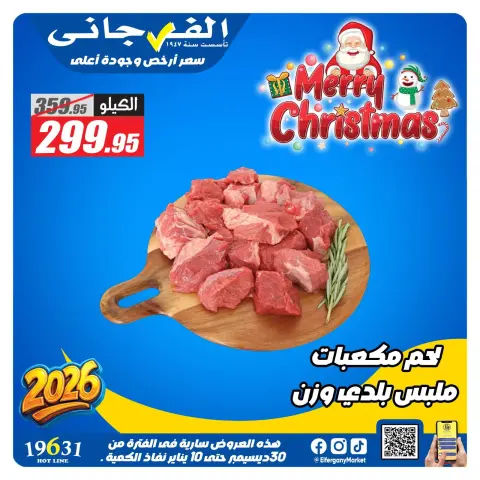 El Fergany Hypermarket Egypt Offers from 30 December to 11 January 2026 Local Butchery Offers - Page 3
