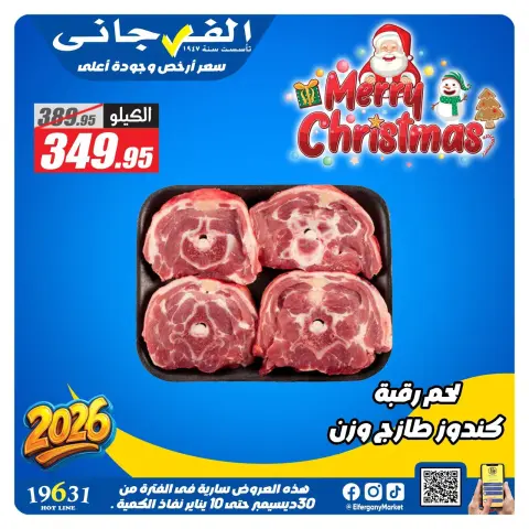 El Fergany Hypermarket Egypt Offers from 30 December to 11 January 2026 Local Butchery Offers - Page 6