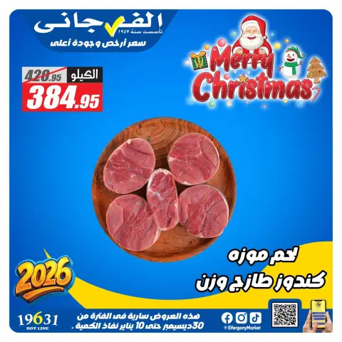 El Fergany Hypermarket Egypt Offers from 30 December to 11 January 2026 Local Butchery Offers - Page 4