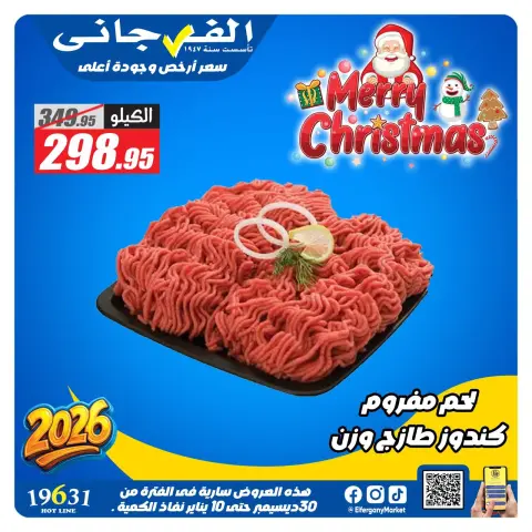 El Fergany Hypermarket Egypt Offers from 30 December to 11 January 2026 Local Butchery Offers - Page 5