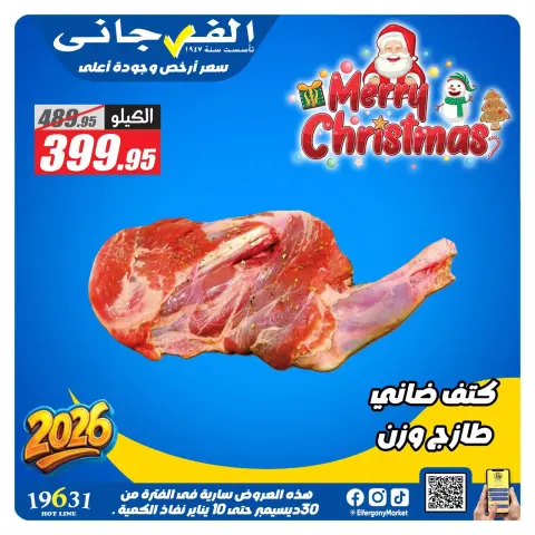 El Fergany Hypermarket Egypt Offers from 30 December to 11 January 2026 Local Butchery Offers - Page 10