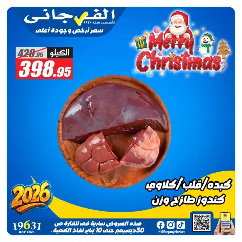 El Fergany Hypermarket Egypt Offers from 30 December to 11 January 2026 Local Butchery Offers - Page 9