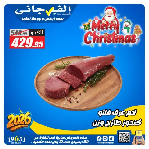El Fergany Hypermarket Egypt Offers from 30 December to 11 January 2026 Local Butchery Offers - Page 7