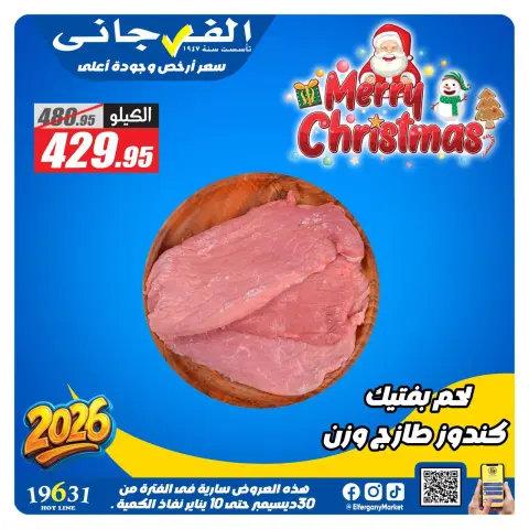 El Fergany Hypermarket Egypt Offers from 30 December to 11 January 2026 Local Butchery Offers - Page 1