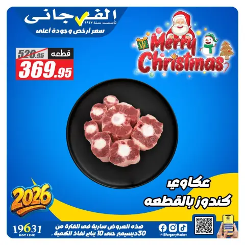 El Fergany Hypermarket Egypt Offers from 30 December to 11 January 2026 Local Butchery Offers - Page 12