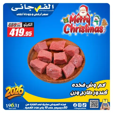 El Fergany Hypermarket Egypt Offers from 30 December to 11 January 2026 Local Butchery Offers - Page 2