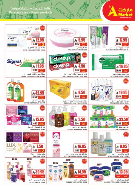 A market Egypt Offers from 31 December to 6 January 2026 Year End Deals - Page 19