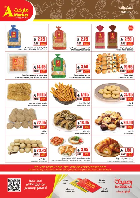 A market Egypt Offers from 31 December to 6 January 2026 Year End Deals - Page 8