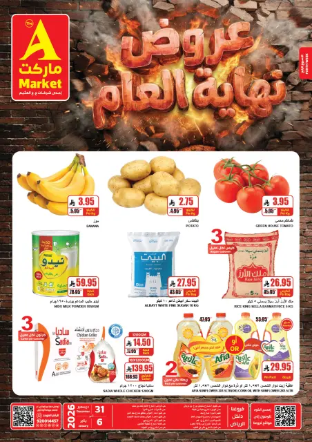A market Egypt Offers from 31 December to 6 January 2026 Year End Deals - Page 1