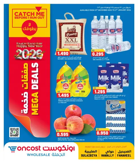 Ofertas de Oncost  Sulaibiya, Hawalli y Fahaheel  de 31 diciembre a 5 enero MEGA REBAJAS - Página 1