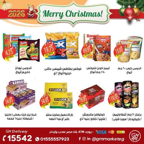 عروض جيزاوي ماركت مصر من 31 ديسمبر حتى 6 يناير 2026 عروض السنة الجديدة - صفحة 33