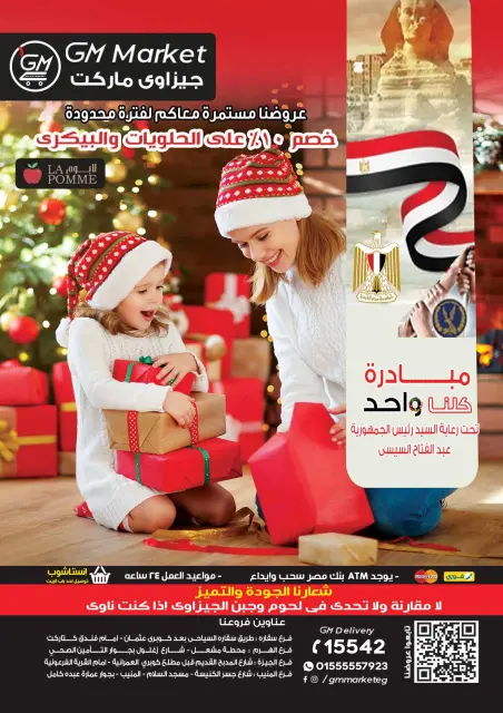 عروض جيزاوي ماركت مصر من 31 ديسمبر حتى 6 يناير 2026 عروض السنة الجديدة - صفحة 1
