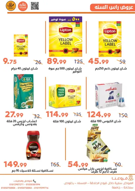 Ghallab Markets Egypt Offers from 30 December to 2 January 2026 New Year Offers - Page 8