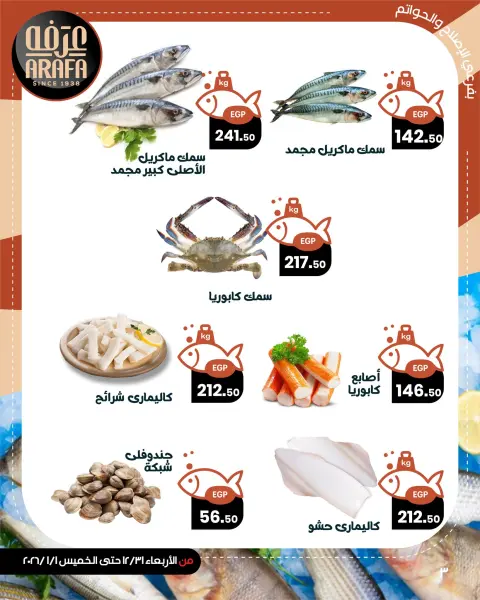 Arafa market Egypt Offers from 31 December to 1 January 2026 Seafood Deals - Page 5