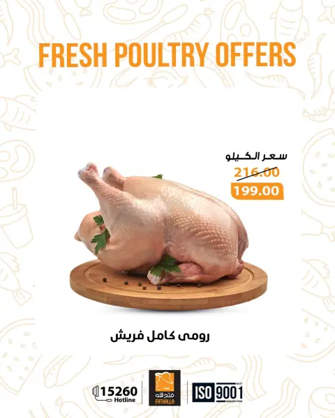 Fathalla Market Egypt Offers from 30 December to 7 January 2026 New Year's Offers - Page 5
