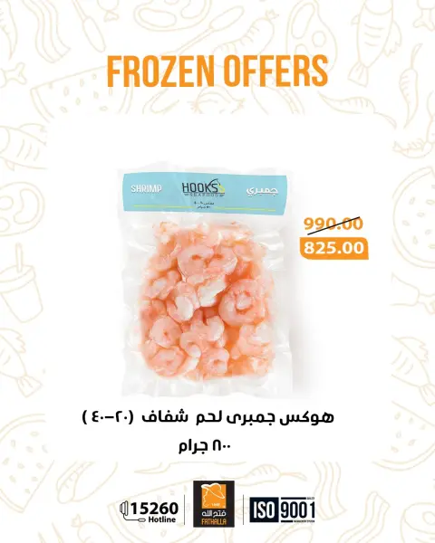 Fathalla Market Egypt Offers from 30 December to 7 January 2026 New Year's Offers - Page 15