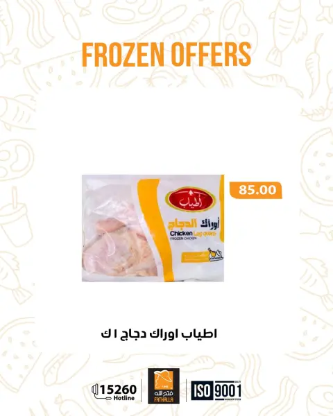 Fathalla Market Egypt Offers from 30 December to 7 January 2026 New Year's Offers - Page 9