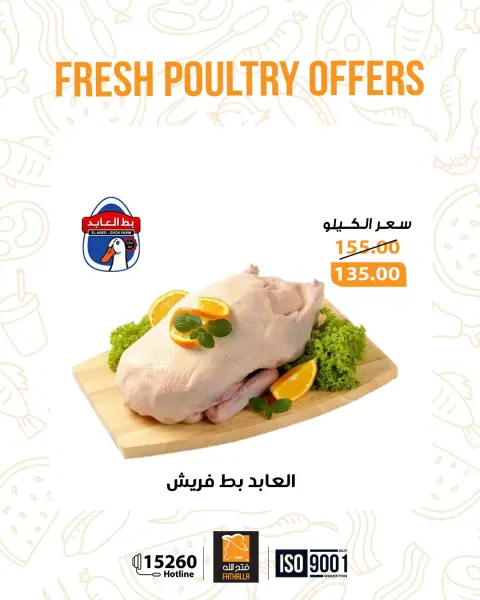 Fathalla Market Egypt Offers from 30 December to 7 January 2026 New Year's Offers - Page 3